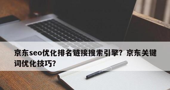 优化技巧大揭秘（15个让你的优化变得更简单的技巧）