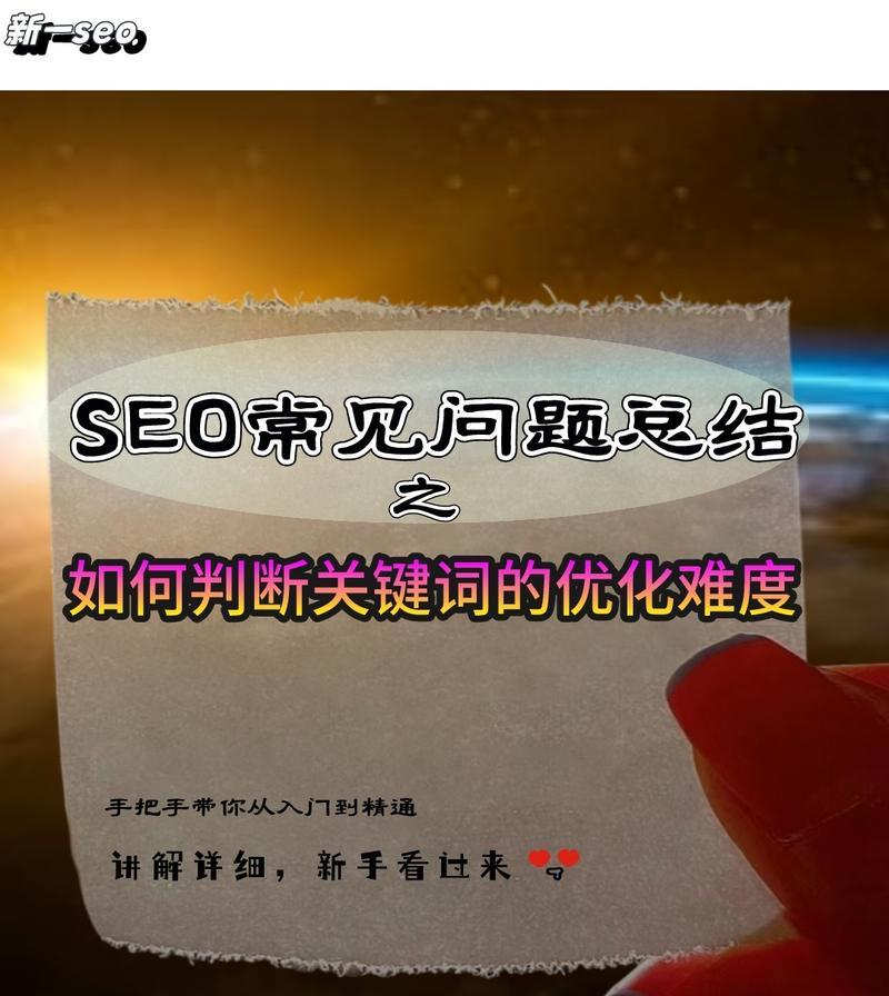 优化，提高网站排名的实用技巧（通过策略）