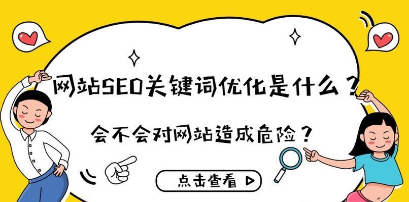 SEO优化：让你的网站更受欢迎