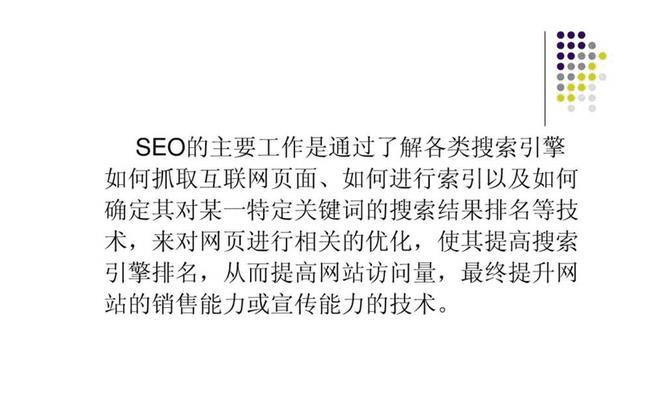 SEO搜索引擎优化技术详解（如何通过SEO优化技术提升网站排名）