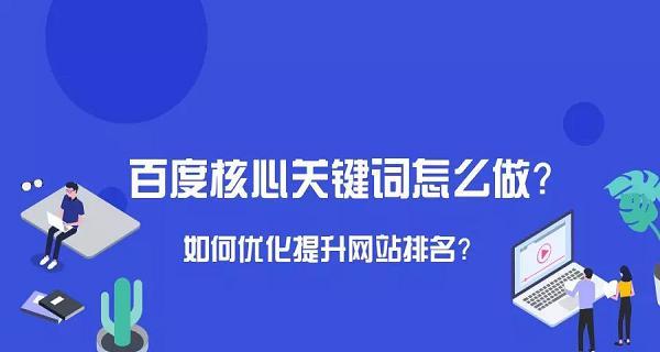 如何提高网站的SEO排名（15个SEO优化技巧）