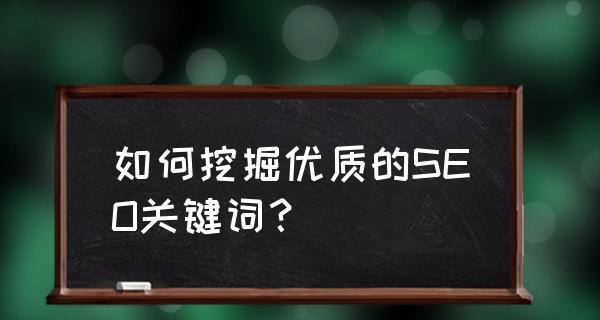 如何挑选精准（掌握选择技巧）