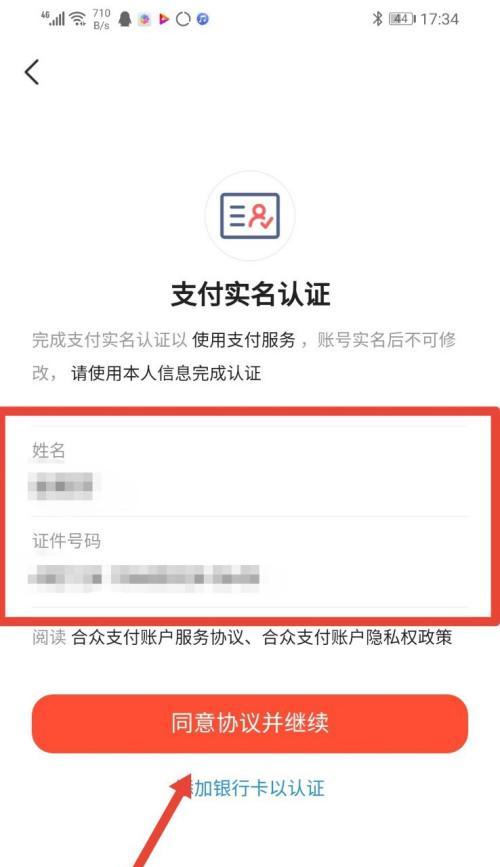 抖音实名认证教程——如何更改实名认证信息（详解抖音实名认证信息修改的步骤和注意事项）