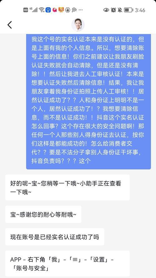 抖音实名认证如何解绑（教你几种解除抖音实名认证的方法）