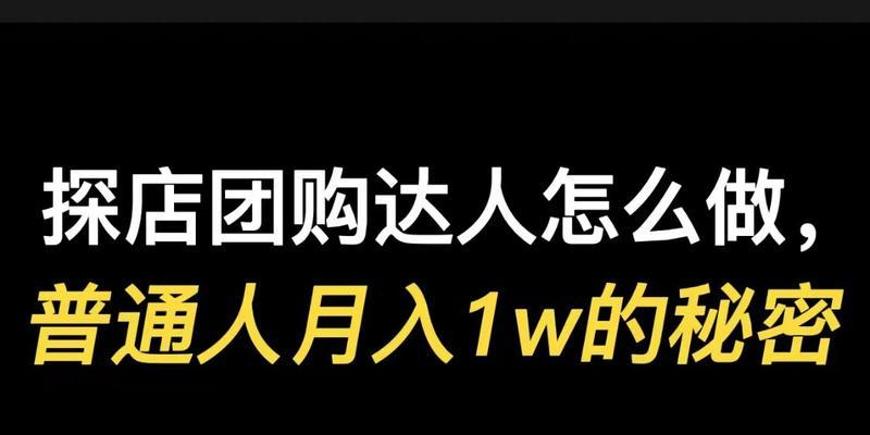 掌握技巧，快速成为达人（掌握技巧）