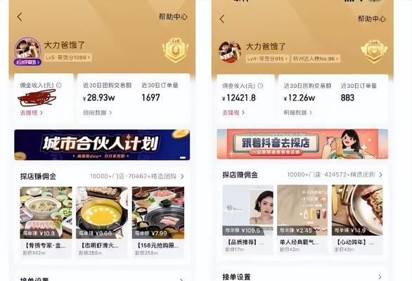 抖音团购，带您买到更优惠的商品（在这里）