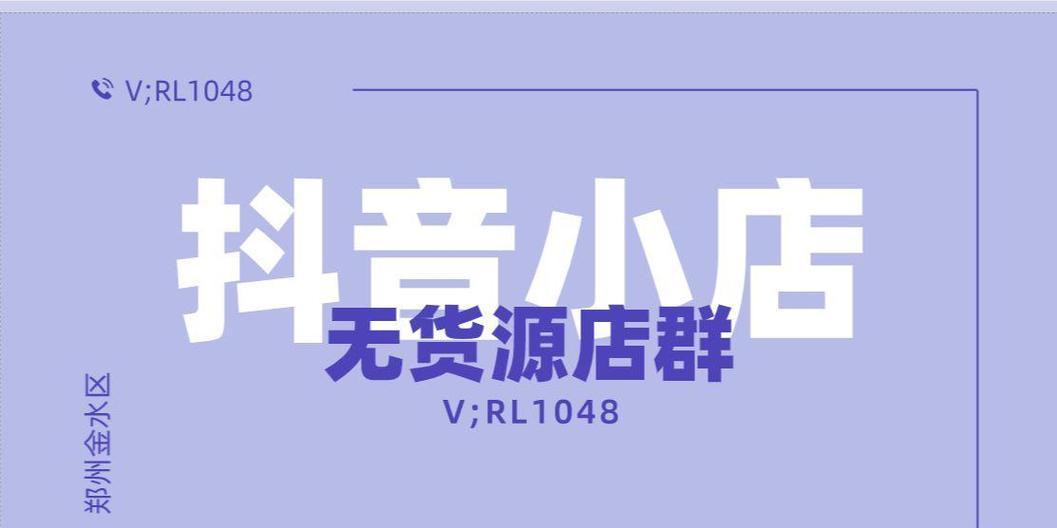 抖音小店如何联系主播为你代言（提升店铺曝光率的必杀技）