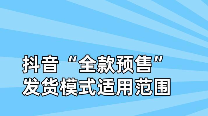 抖音小店评价管理功能详解（提高购物体验优化商家服务）