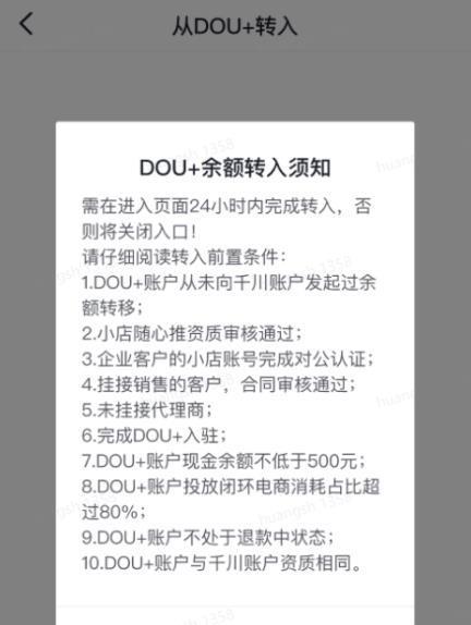 探秘抖音小店随心推的数据分析（数据为王）