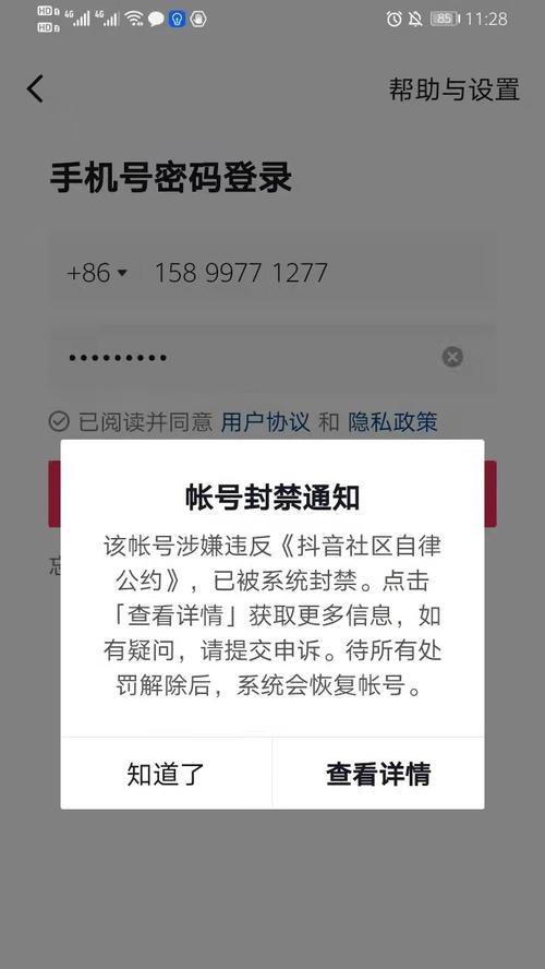 如何解除抖音永久封禁（实名认证是关键）