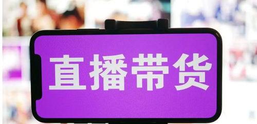 直播卖货方法有哪些？直播卖货技巧是什么？