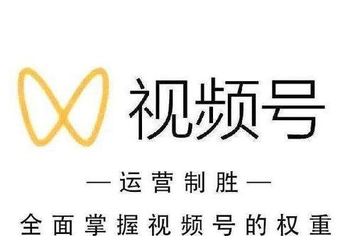  微信视频号推流依据是什么？视频号推流机制是怎样的？