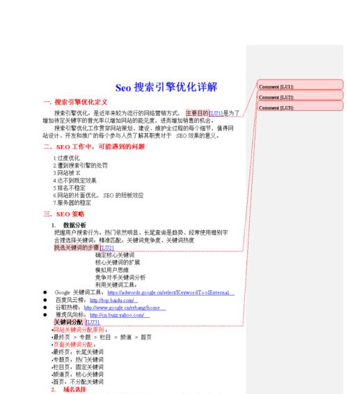 搜索引擎为什么需要综合外部链接（探究搜索引擎如何借助外部链接提高搜索效果）