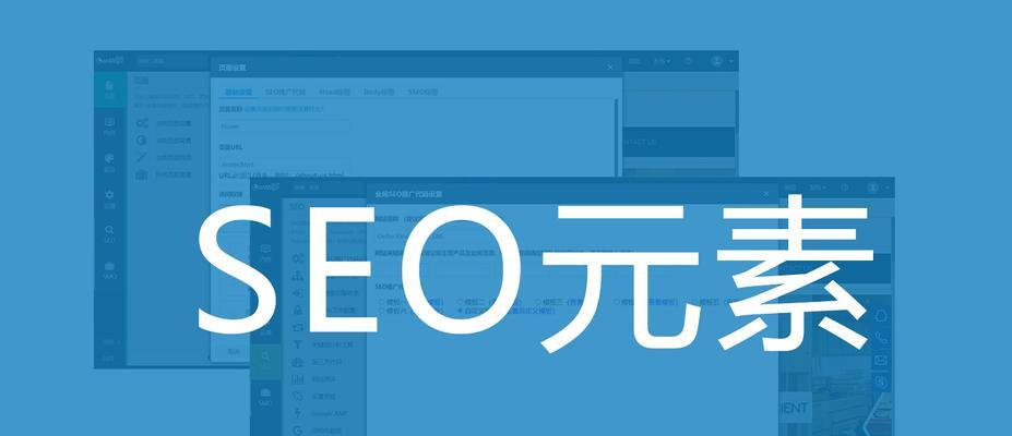 提高网站页面SEO优化的关键方法（从设计、内容到链接）