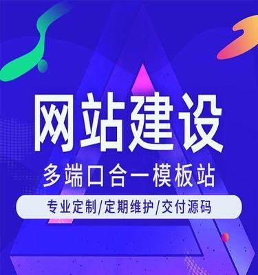 手机网站建设的重要性（探究移动互联时代下手机网站建设的必要性与价值）