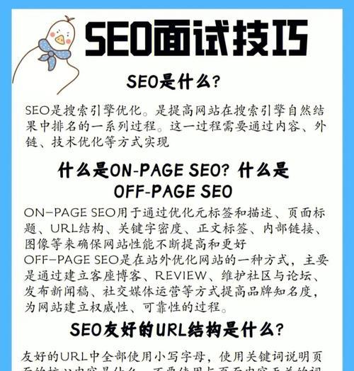 四点SEO优化判断依据（如何提升网站搜索排名）