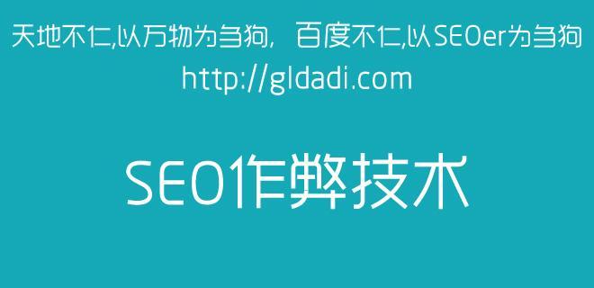 说不推荐使用黑帽SEO优化技术的3个原因（为什么黑帽SEO优化技术会给你带来负面影响）