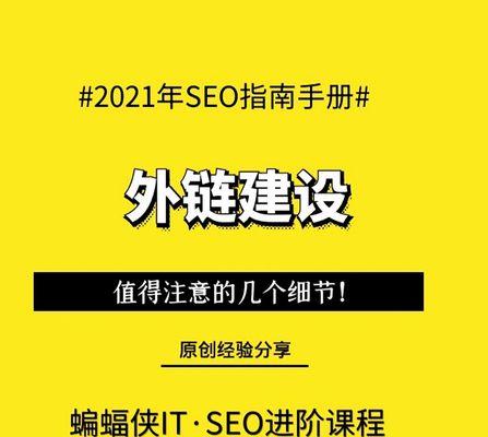 提供最新的外链建设技巧（优化你的网站外链）