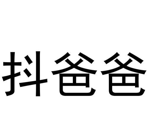 探秘抖音猜你喜欢准入机制（了解抖音是如何猜中你的喜好的）