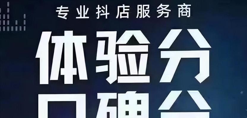 抖音带货口碑分低原因分析（探究抖音带货口碑评分低的缘由及解决办法）