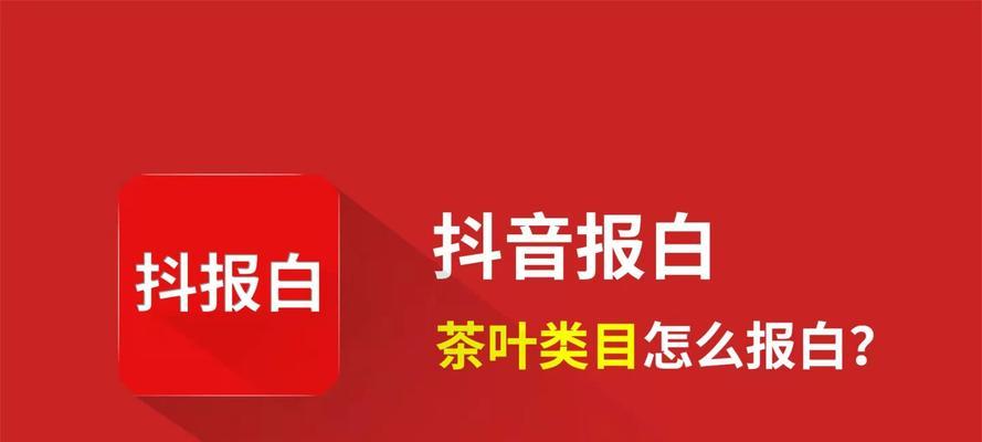 揭秘抖音定向邀约类目（从定向邀约到类目选择）