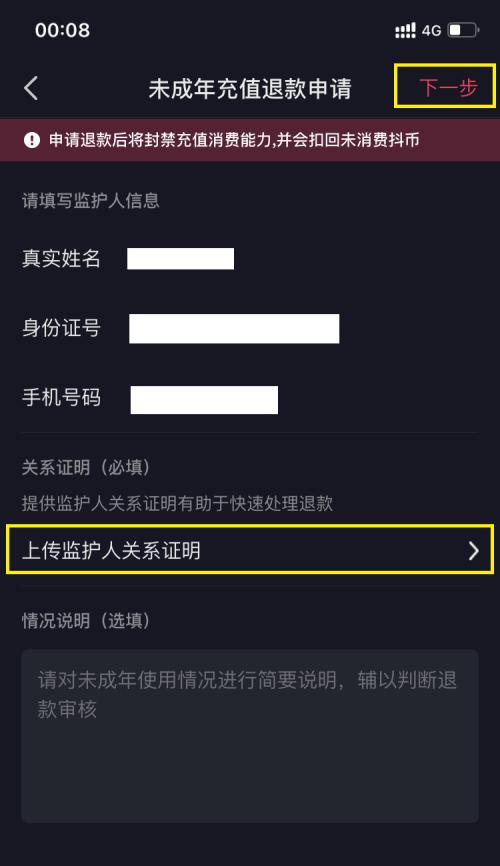 抖音购物退款到账时间解析（教你如何快速查询抖音购物退款状态）