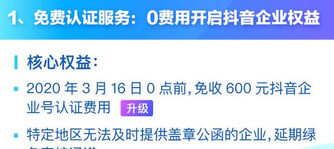 抖音企业号认证主播可以委托他人吗（解析抖音企业号主播认证规则）