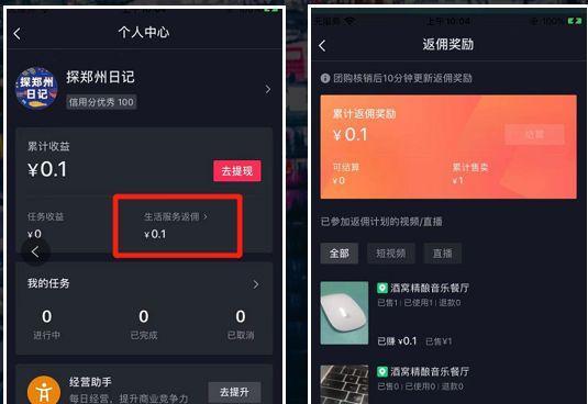 抖音全民任务收益提现攻略（教你如何将抖音任务奖励变成真正的现金）
