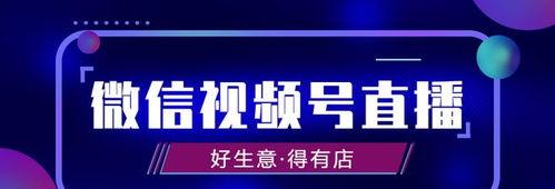  微信直播带货如何开通？微信直播带货开通方法是什么？