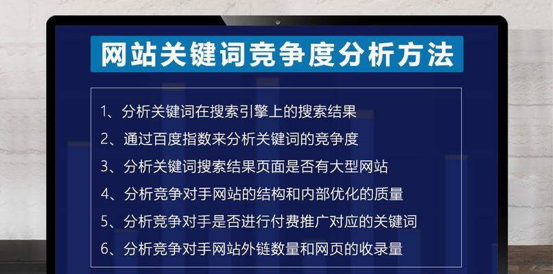 网站关键词布局与优化技巧：如何打造高效的SEO策略