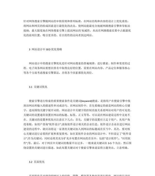 SEO优化的特征与方式：制定策略的全面指南