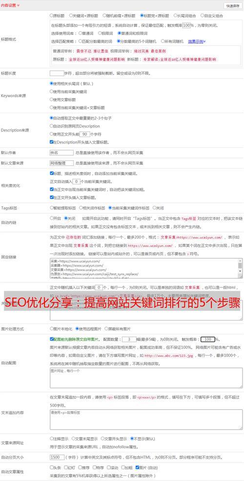 如何做网站SEO站内优化？关键步骤有哪些？