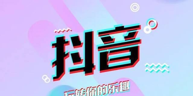  如何在抖音上开通直播权限？抖音直播权限开通方法是什么？