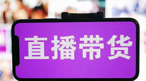 如何提高直播带货转化率？直播带货转化率提升的技巧是什么？