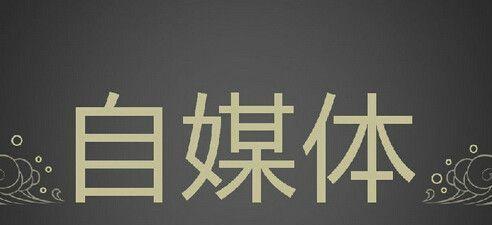 社交红利褪去，你还在做自媒体矩阵吗？自媒体矩阵运营的现状和前景如何？