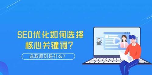 选择最佳的网站排名优化方法（提升网站排名的可行策略）