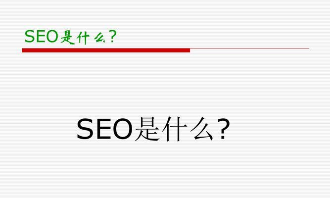 从第三页到第一页——提高排名的实用方法（如何让排名突破瓶颈）