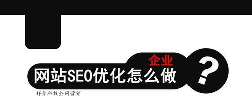 SEO优化常见的六种错误（如何避免这些错误提高网站排名）