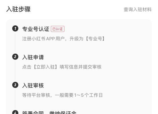 如何在小红书商城入驻（小红书商城入驻流程和注意事项）