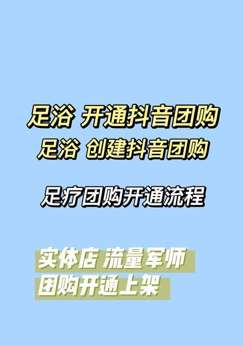 如何在抖音开通橱窗联盟团购（教你轻松开启联盟团购模式）