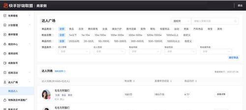 开通快手好物联盟，让你轻松赚钱（了解快手好物联盟的功能和收费情况）