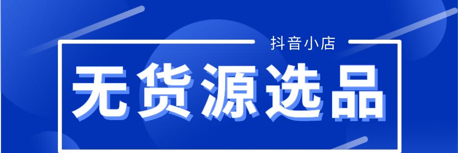 抖音小店如何销售耳饰（突破销售瓶颈）