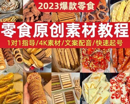 抖音橱窗卖零食的全面攻略（从开店到营销）