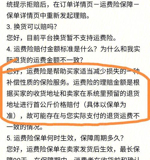 抖音运费险扣卖家多少钱（详解抖音运费险扣费机制及注意事项）