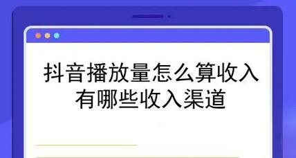 抖音新号为什么没有播放量（深入解析抖音新号的局限性和优化策略）