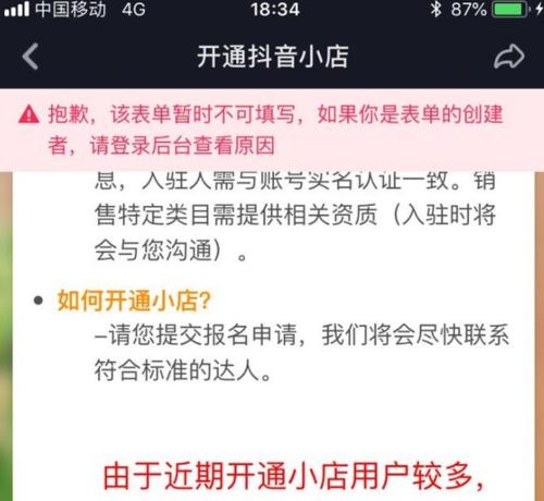 如何在抖音小店中添加商品链接（简单操作步骤带你实现商品链接添加）