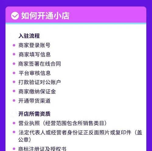 如何用个体营业执照在快手开小店（从申请到运营）