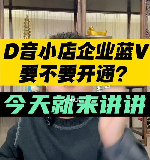 抖音小店蓝V可以绑两个号吗（解密抖音小店蓝V多号绑定的秘密）