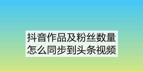 如何申请抖音官方账号（简单步骤让你成为官方账号用户）