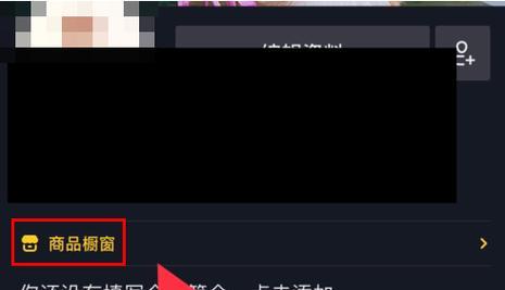 抖音小店上货流程详解（一步一步教你如何在抖音小店上架商品）